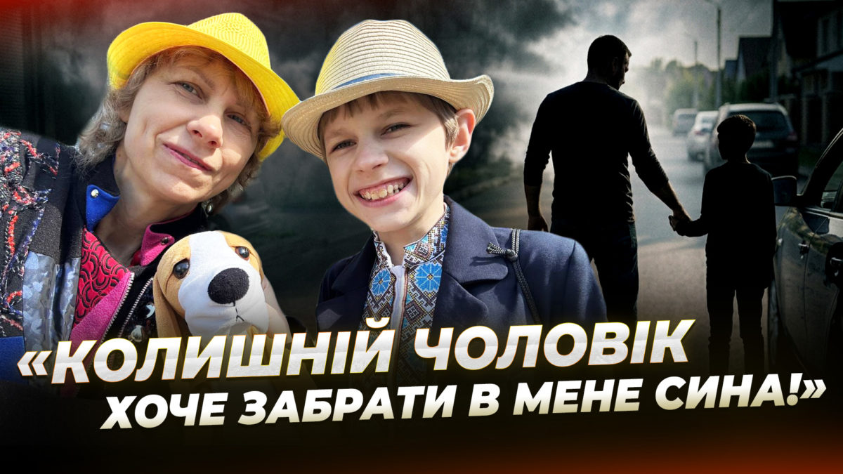 «Тато бив кулаками» матір звинувачує колишнього чоловіка у побитті дитини з інвалідністю