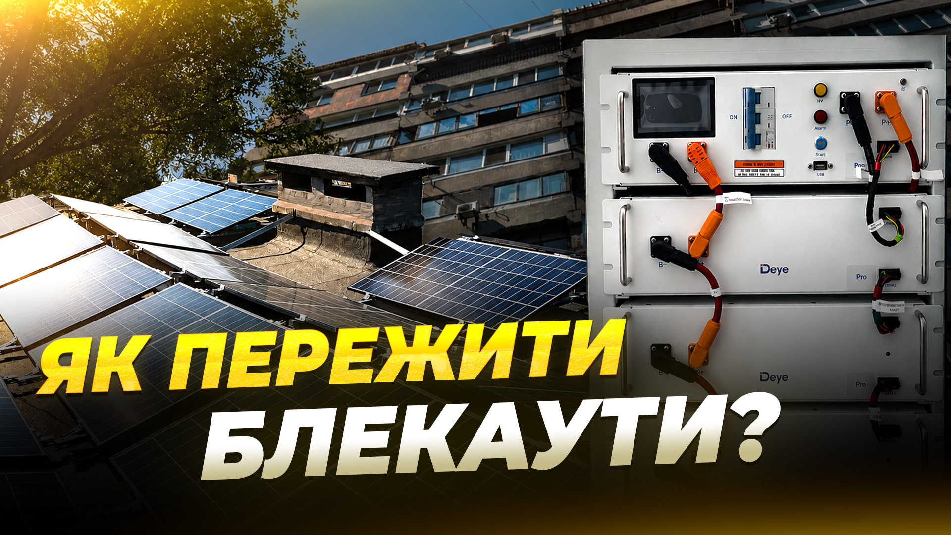 Тепловий пункт і сонячна електростанція: дніпряни готуються до опалювального сезону та блекаутів