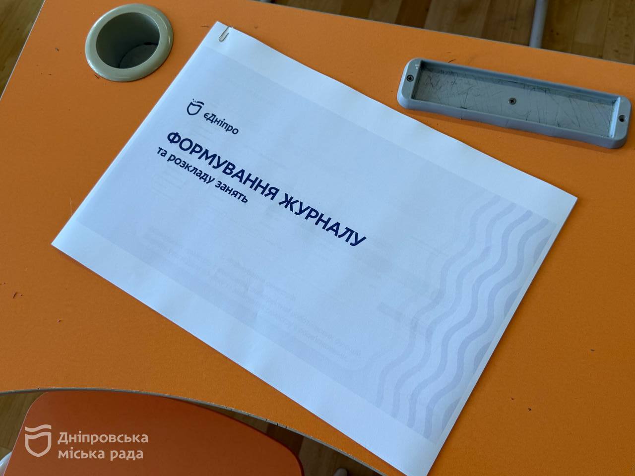Оцінки, домашні завдання та розклад: у Дніпрі з першого вересня в школах запрацює єдиний електронний журнал та щоденник