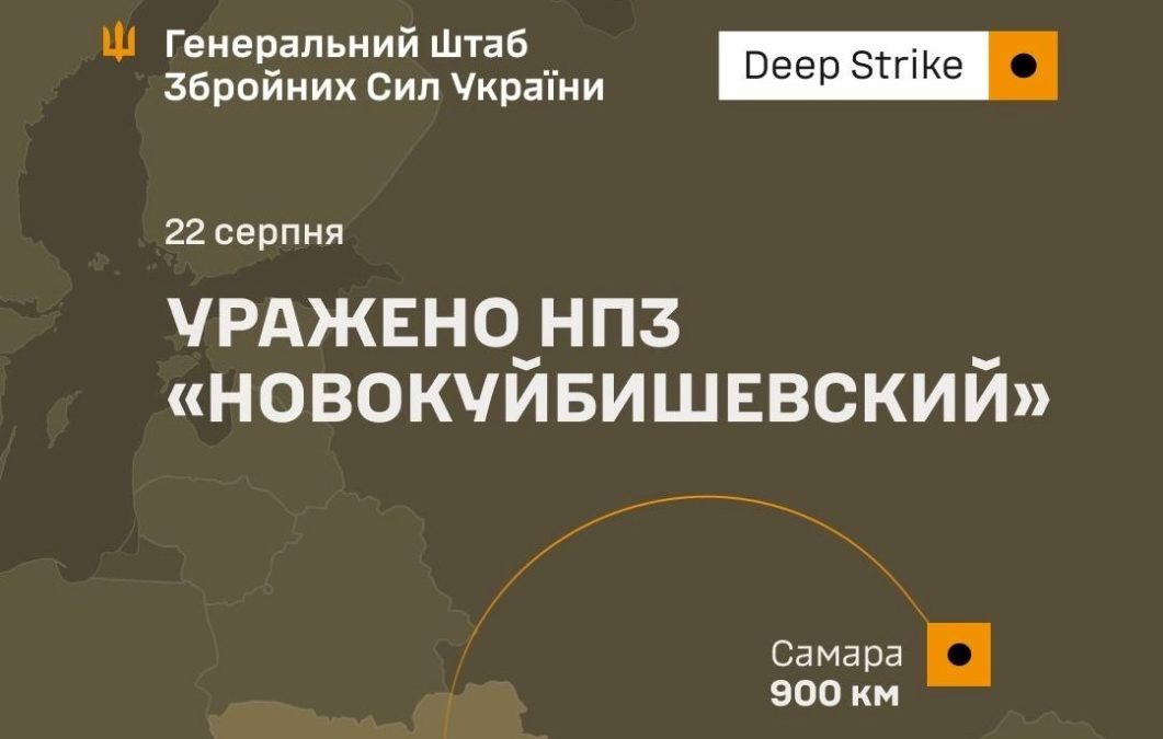 У ніч на 22 08 Сили оборони України уразили НПЗ «Новокуйбишевский» у Самарській області рф