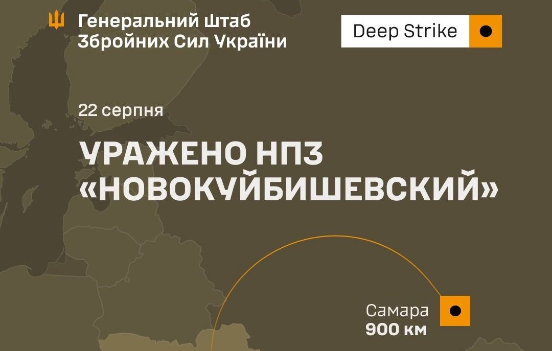 Уражено НПЗ «Новокуйбишевський», — Генштаб ЗСУ