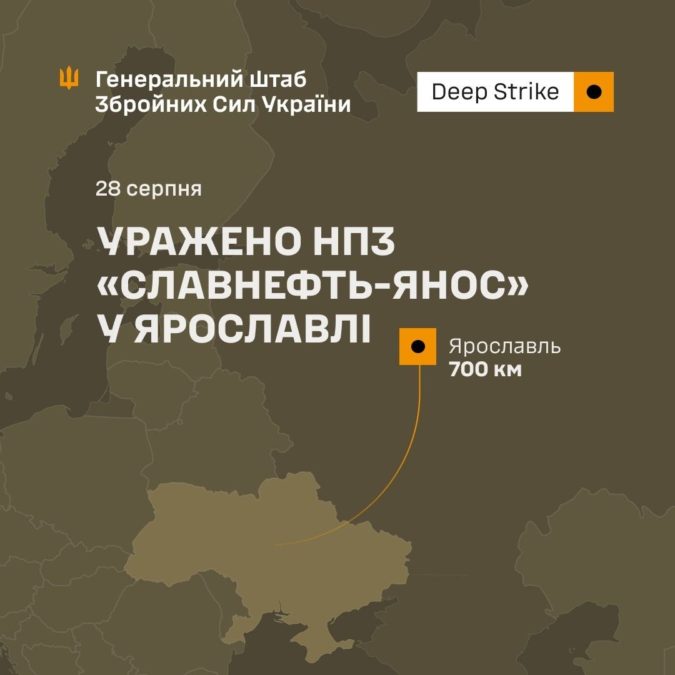 Українські сили уразили НПЗ «Славнефть ЯНОС» у Ярославлі
