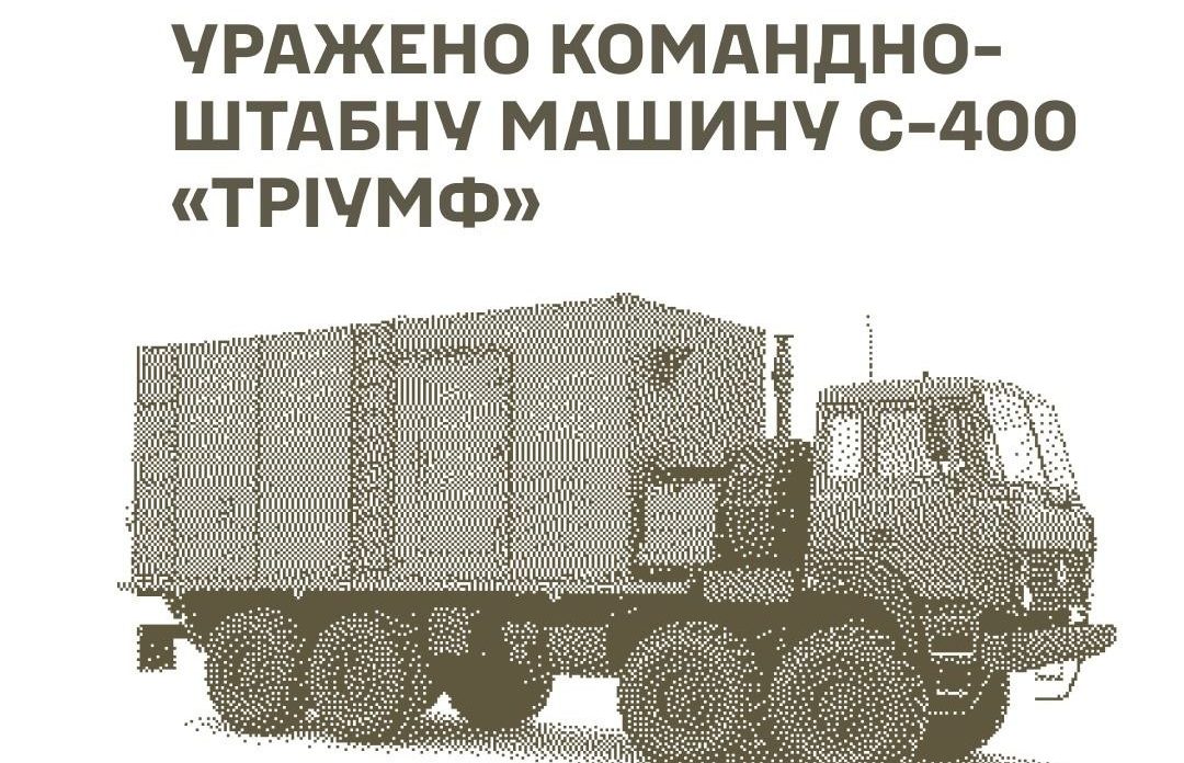 Уражено РЛС КШМ С 400 та склади противника