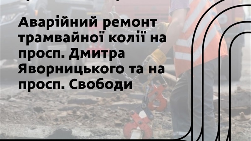 Завтра, 7 серпня трамваї №1 та №18 змінять маршрути