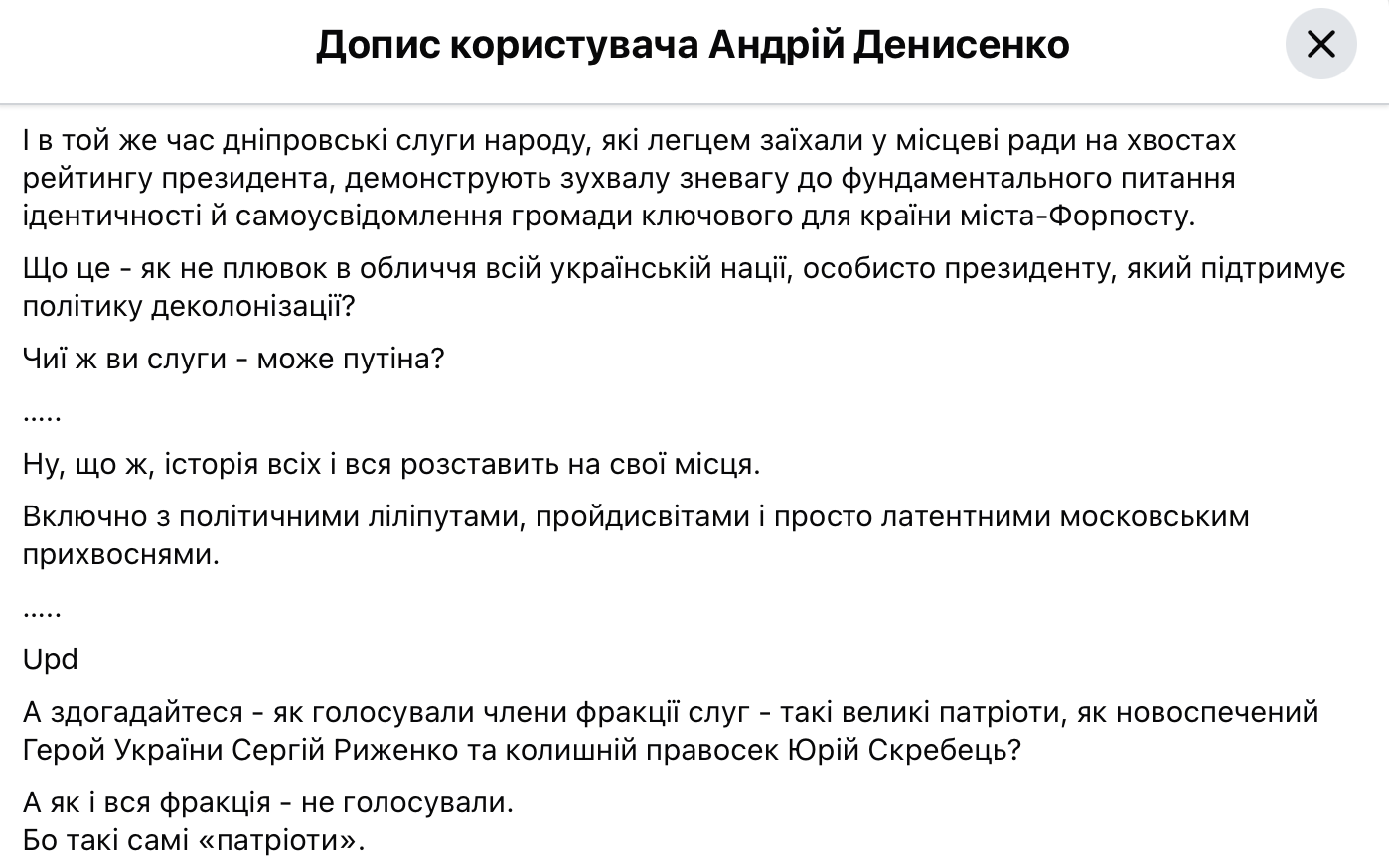 «Свідомий антиукраїнський акт»: Денисенко розкритикував «слуг» за голосування щодо історії Дніпра - 19.08.2026