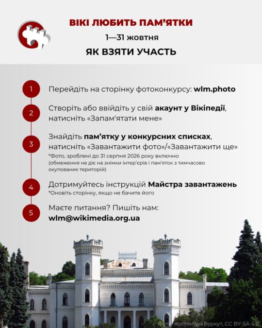 «Вікі любить пам’ятки»: мешканців Дніпропетровщини запрошують взяти участь у фотоконкурсі про рідний край - 15.09.2026 