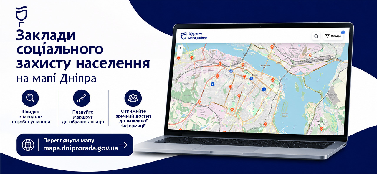 Адреси управлінь і центрів соціального захисту Дніпра — на «Відкритій мапі» - 17.09.2026
