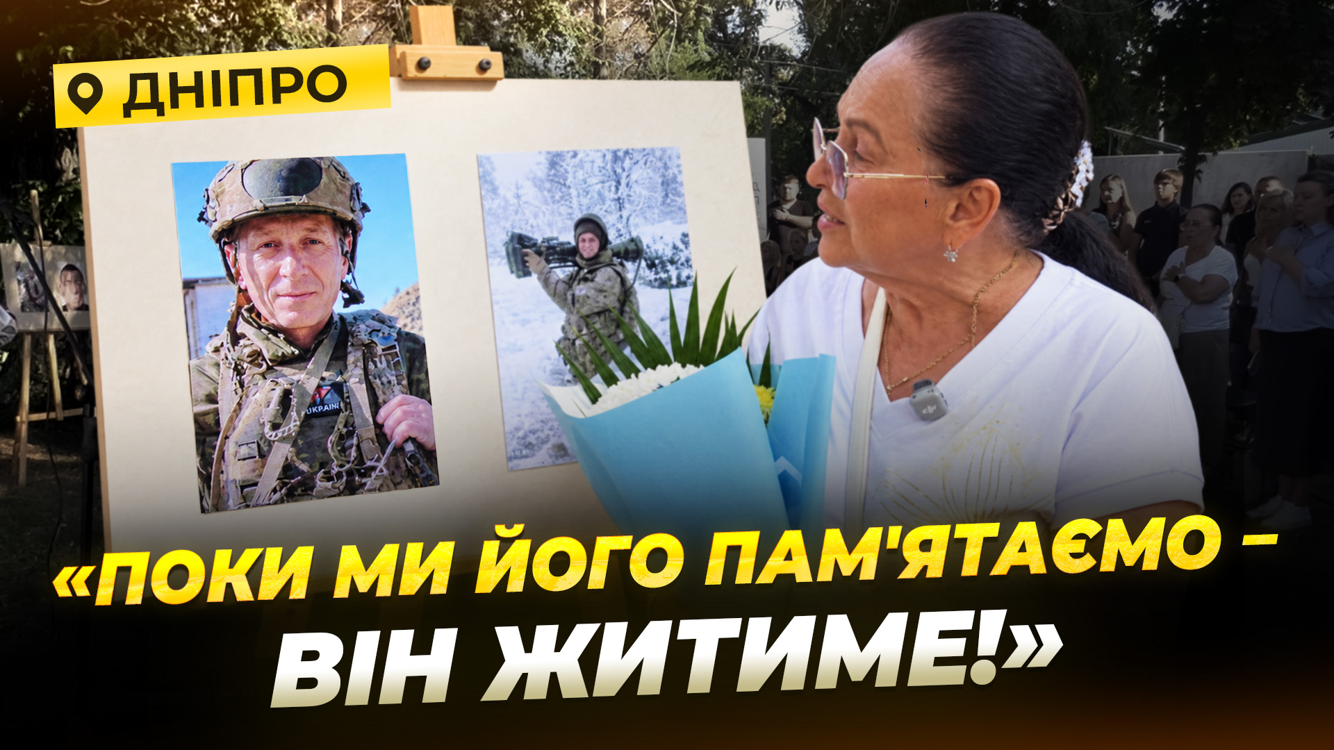 У Дніпрі провели перший вечір пам’яті загиблих захисників: рідні розповіли історії життя 26 Героїв - 07.09.2026 
