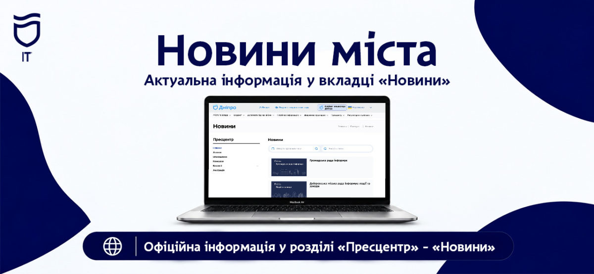 Актуальні новини Дніпра можна знайти в одному розділі на сайті міськради - 25.09.2026