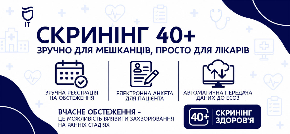 У Дніпрі результати обстежень за програмою «Скринінг 40+» автоматично передаються до електронної системи охорони здоров’я - 30.09.2026