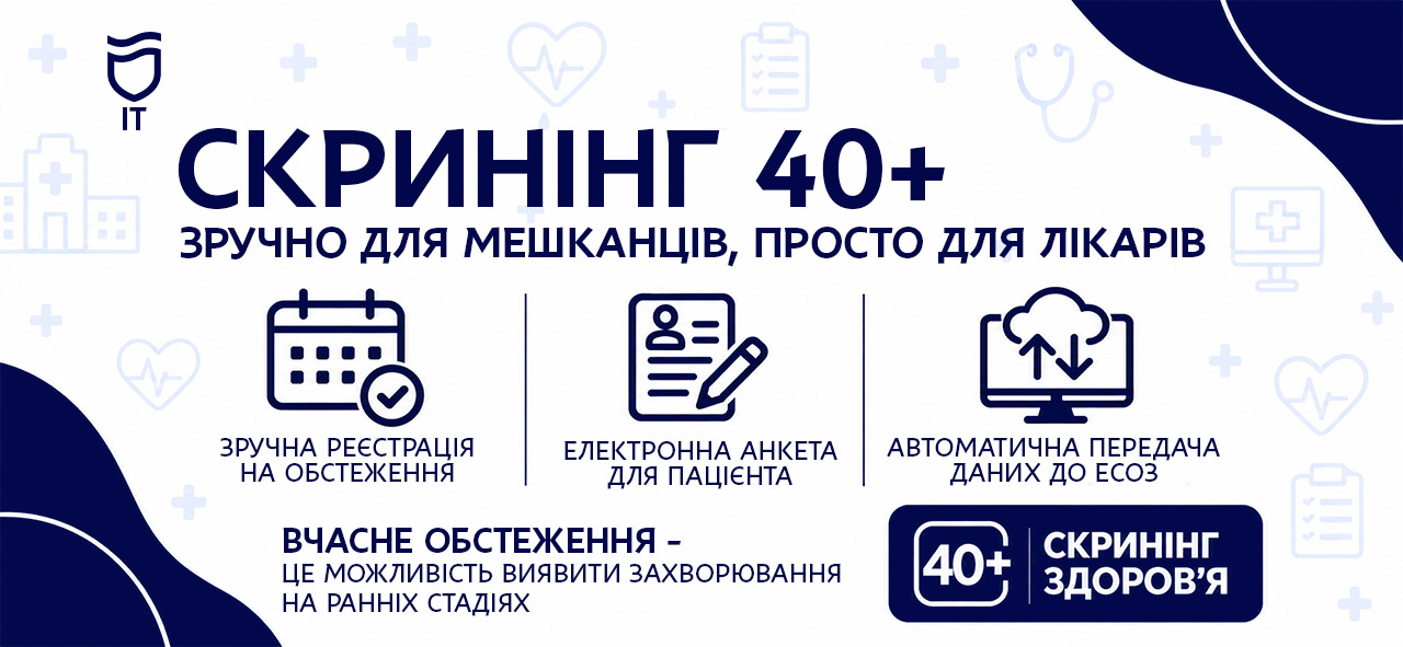 У Дніпрі результати обстежень за програмою «Скринінг 40+» автоматично передаються до електронної системи охорони здоров’я - 30.09.2026