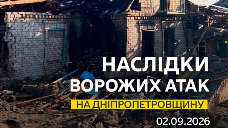 росія понад 20 разів атакувала три райони Дніпропетровщини: є постраждалий - 02.09.2026