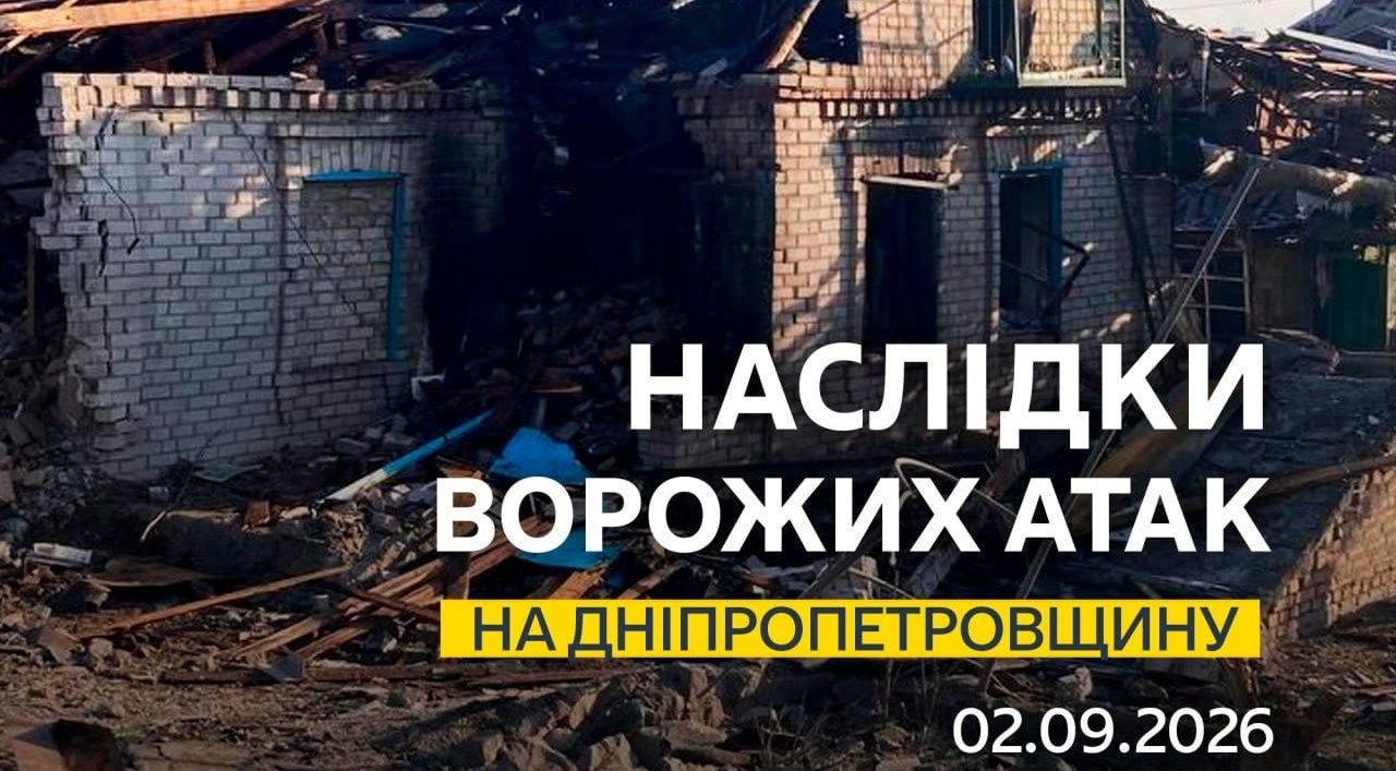 росія понад 20 разів атакувала три райони Дніпропетровщини: є постраждалий - 02.09.2026