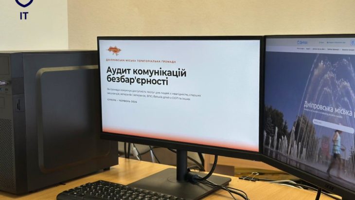 Відкритість і прозорість без бар’єрів: у Дніпрі оцінили доступність сайту міської ради - 04.09.2026