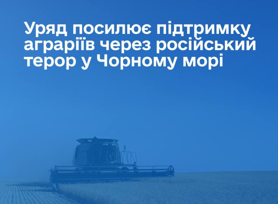 Аграріям продовжать строки розрахунків за експортними контрактами: рішення уряду - 05.09.2026