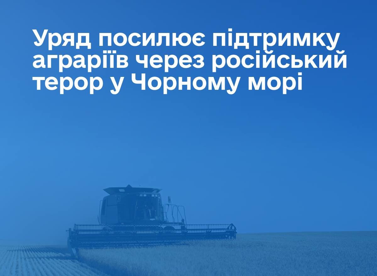 Аграріям продовжать строки розрахунків за експортними контрактами: рішення уряду - 05.09.2026