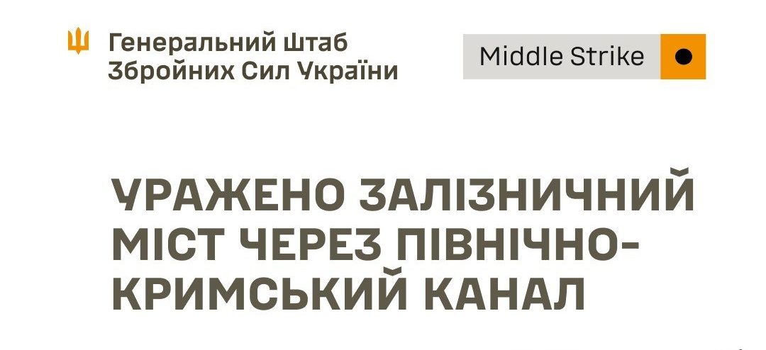 Сили оборони уразили залізничний міст у Криму, склад боєприпасів та пункти управління окупантів - 07.09.2026