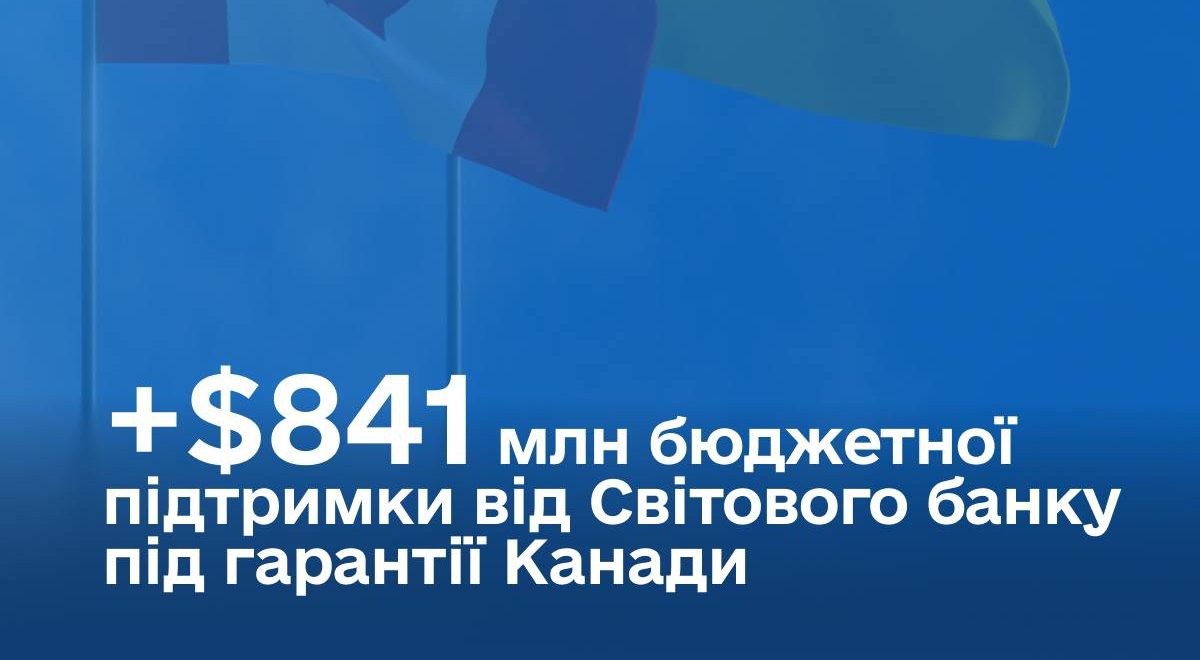 Україна отримає $841 млн від Світового банку на пенсійні виплати - 14.09.2026