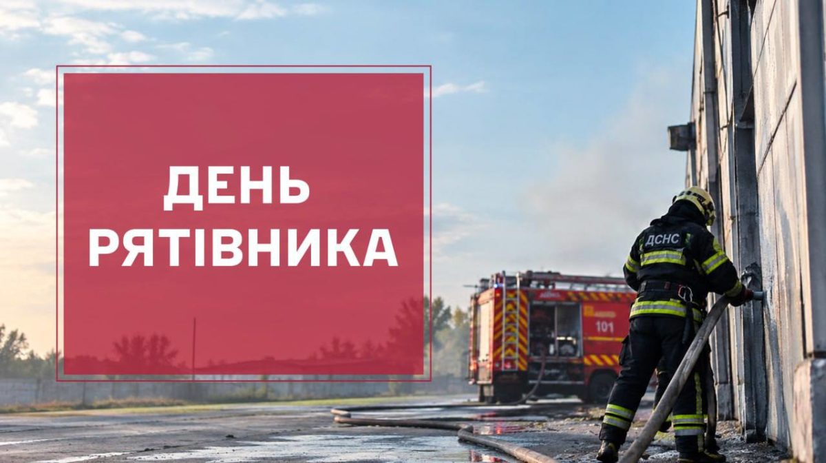 Мер Дніпра Борис Філатов привітав рятувальників із професійним святом і подякував їм за самовіддану працю - 17.09.2026