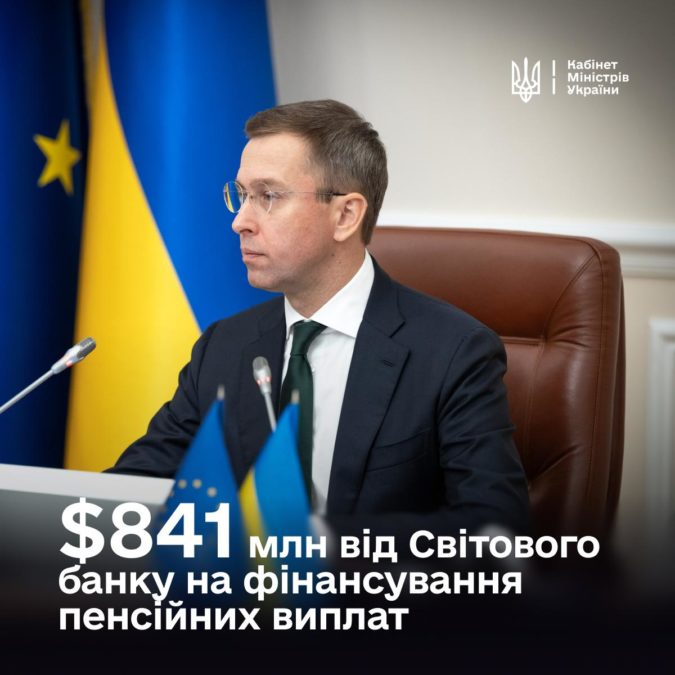 Україна отримала $841 млн від Світового банку: кошти спрямують на пенсійні виплати - 22.09.2026