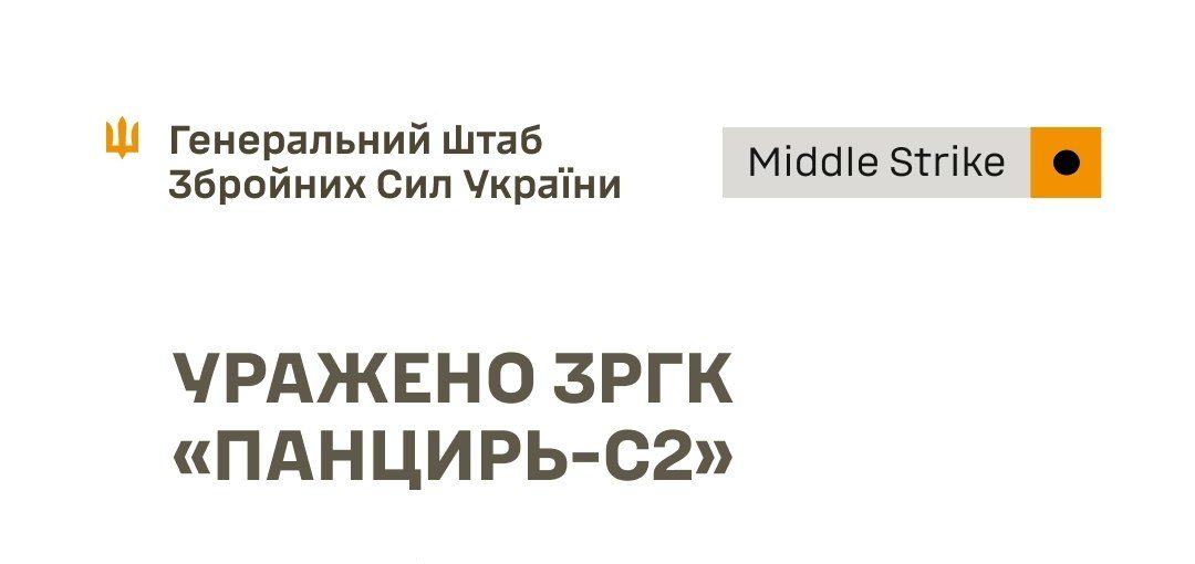 ЗРГК «Панцирь-С2», пункти управління та місця запуску БпЛА: Сили оборони уразили низку об’єктів росіян - 28.09.2026