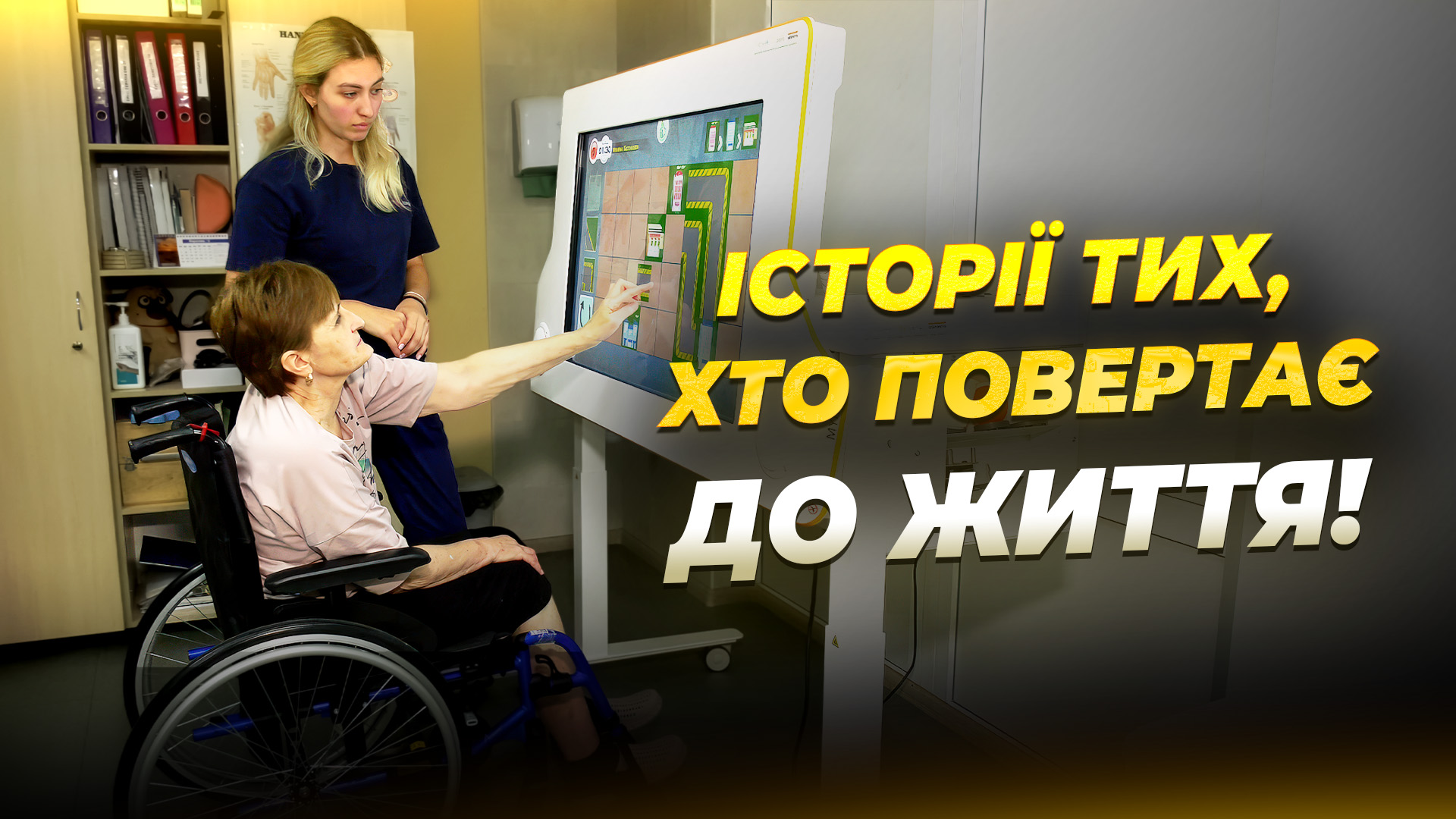 Реабілітація після травм: як молоді фахівці допомагають пацієнтам відновлюватися