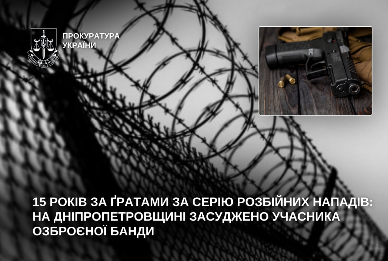 15 років за ґратами за серію розбійних нападів: на Дніпропетровщині засуджено учасника озброєної банди