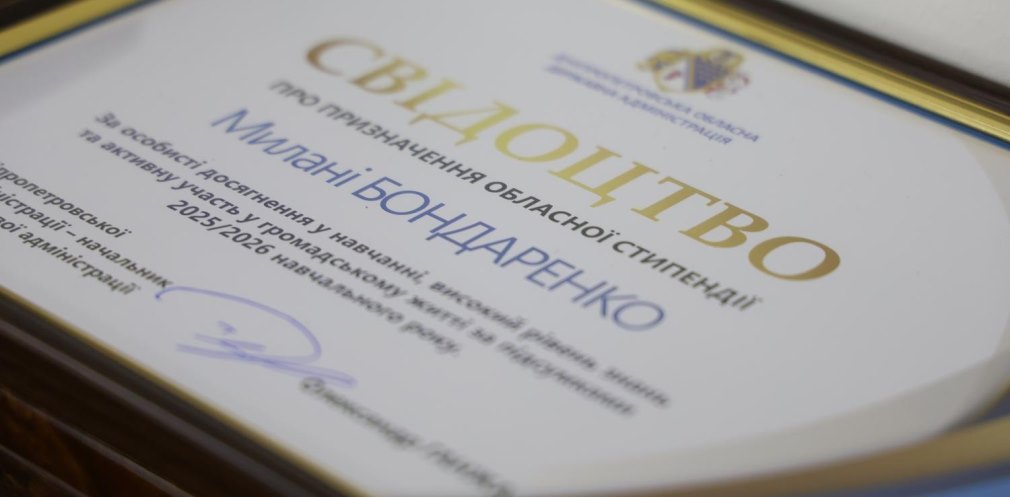 На Дніпропетровщині ще 20 дітей-сиріт і позбавлених батьківського піклування отримали обласні стипендії за відмінне навчання - 29.09.2026