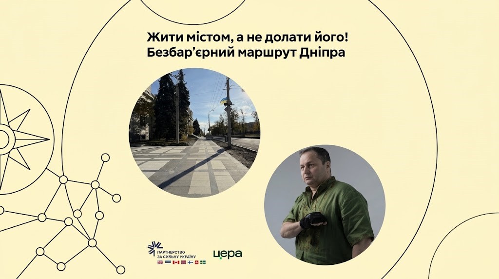 Дніпро відзначили за роботу зі створення безбар’єрного міського середовища