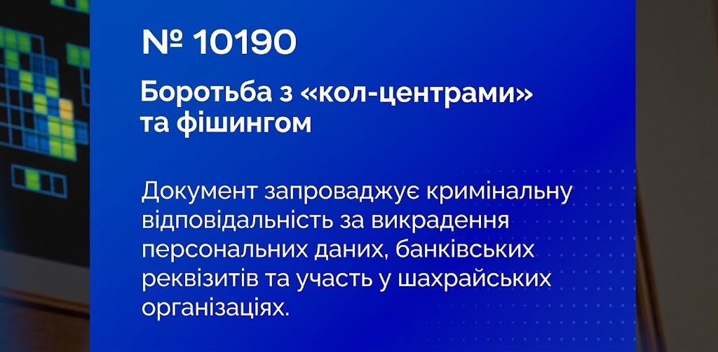 Законопроєкт про боротьбу з кол-центрами прийнято