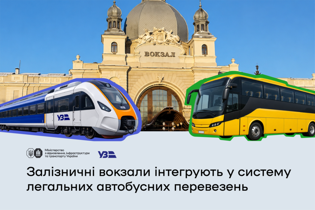Залізничний вокзал Дніпра включили до переліку автостанцій: що це змінить - 06.09.2026