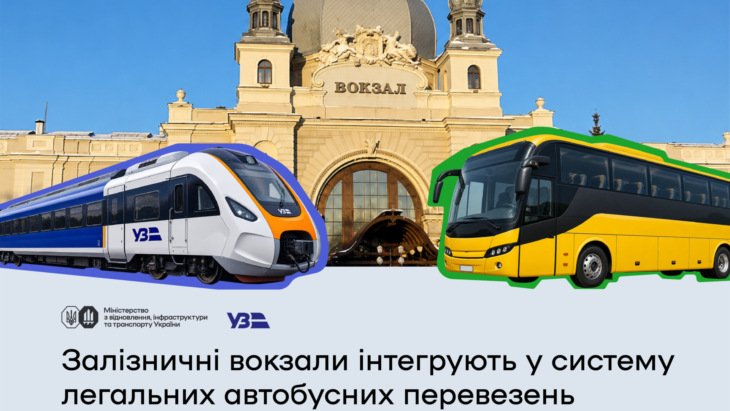 Залізничний вокзал Дніпра включили до переліку автостанцій: що це змінить - 06.09.2026
