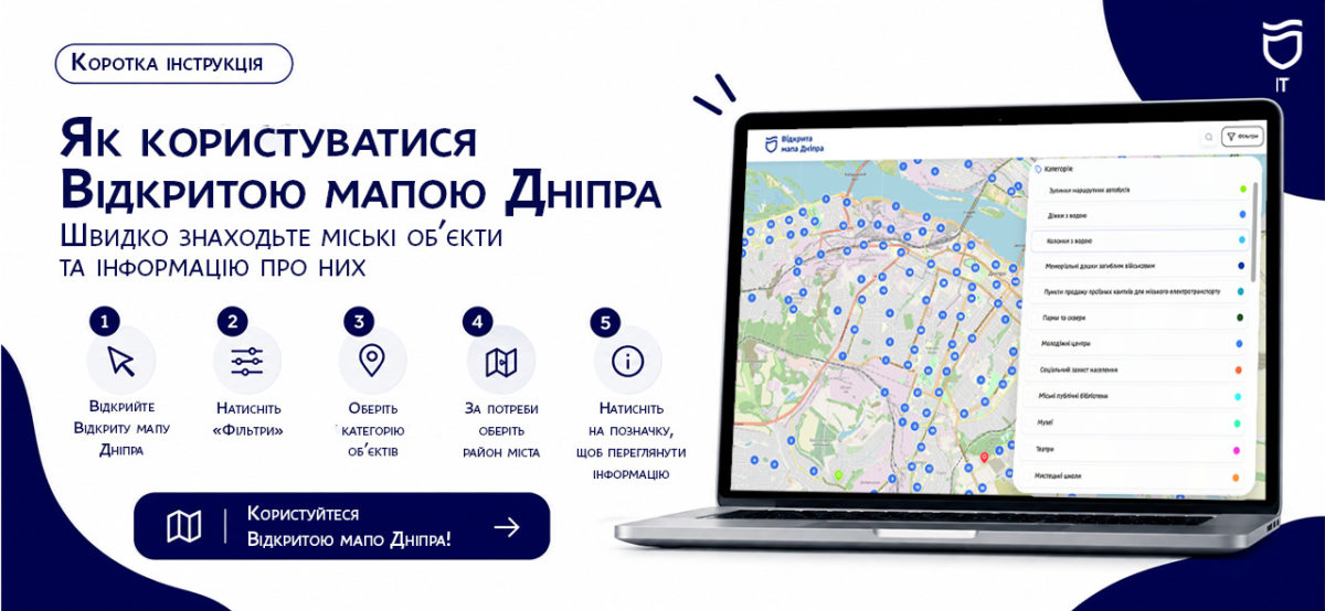 Як користуватися відкритою мапою Дніпра