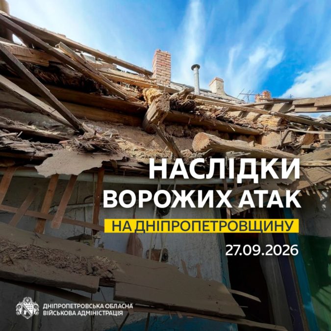 Одна людина дістала поранень: понад 20 разів ворог атакував два райони Дніпропетровщини - 27.09.2026