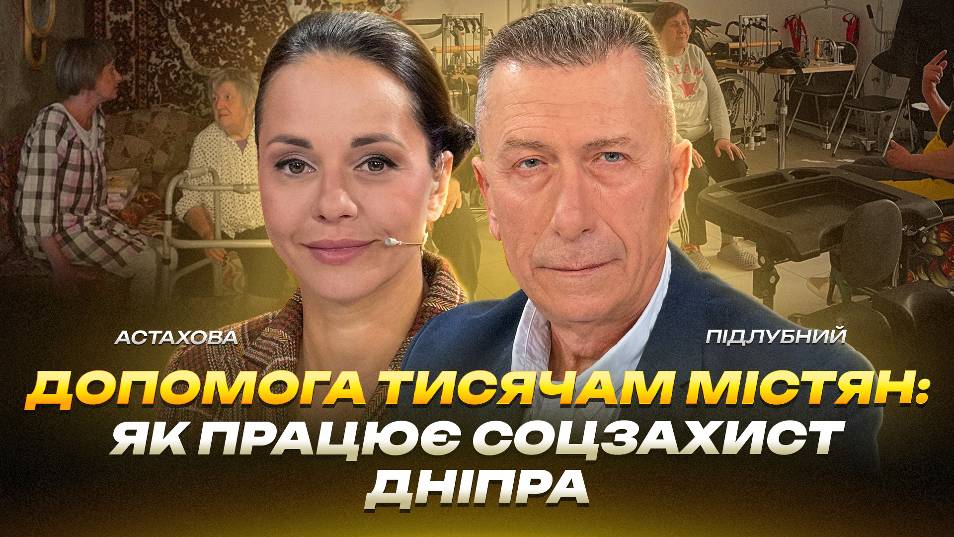 Допомога тисячам містян: як працює соцзахист Дніпра - 30.09.2026