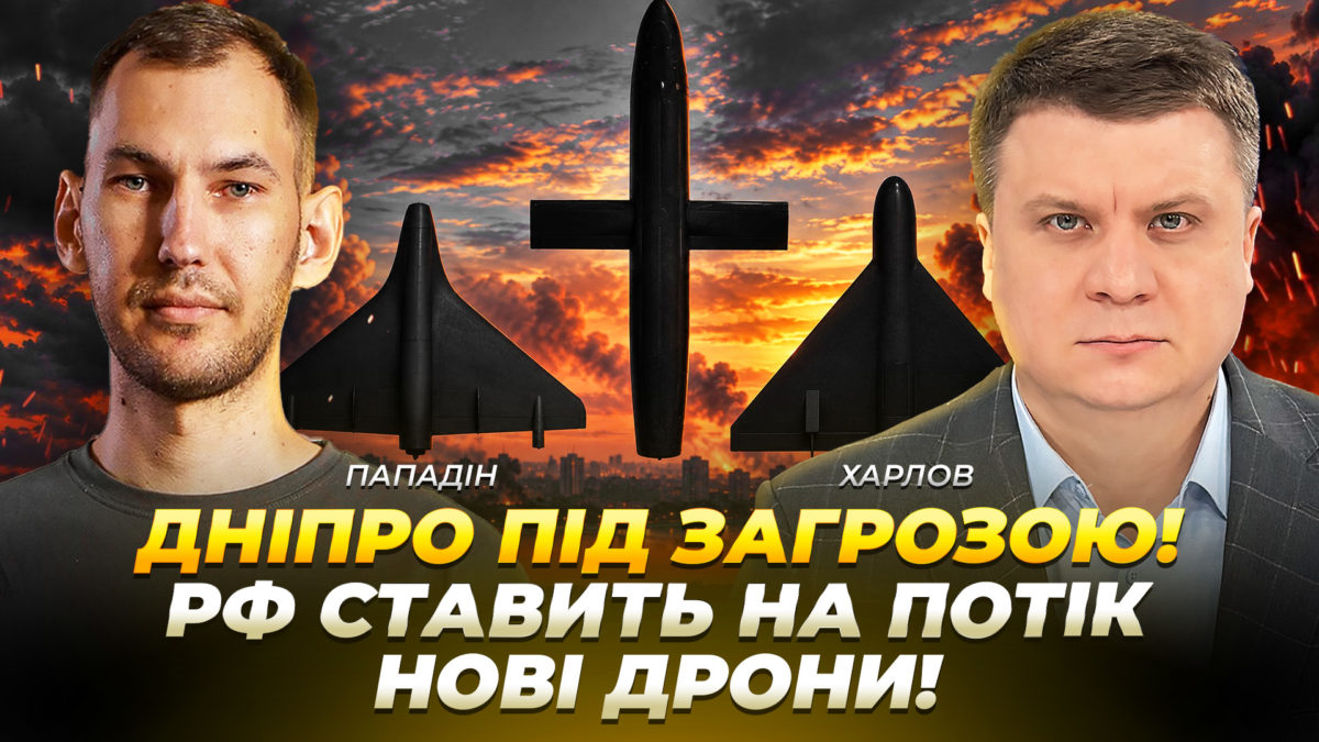 Дніпро під постійною загрозою! рф ставить на потік нові дрони - 08.09.2026