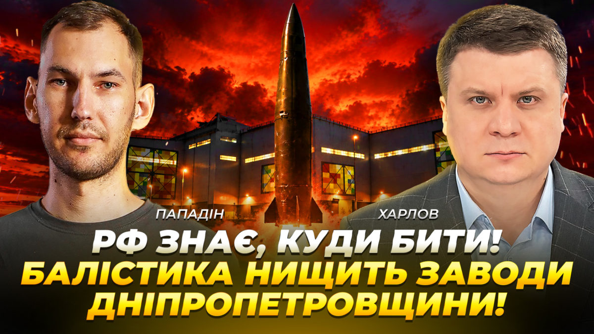 рф знає, куди бити! Балістика нищить заводи Дніпропетровщини - 22.09.2026