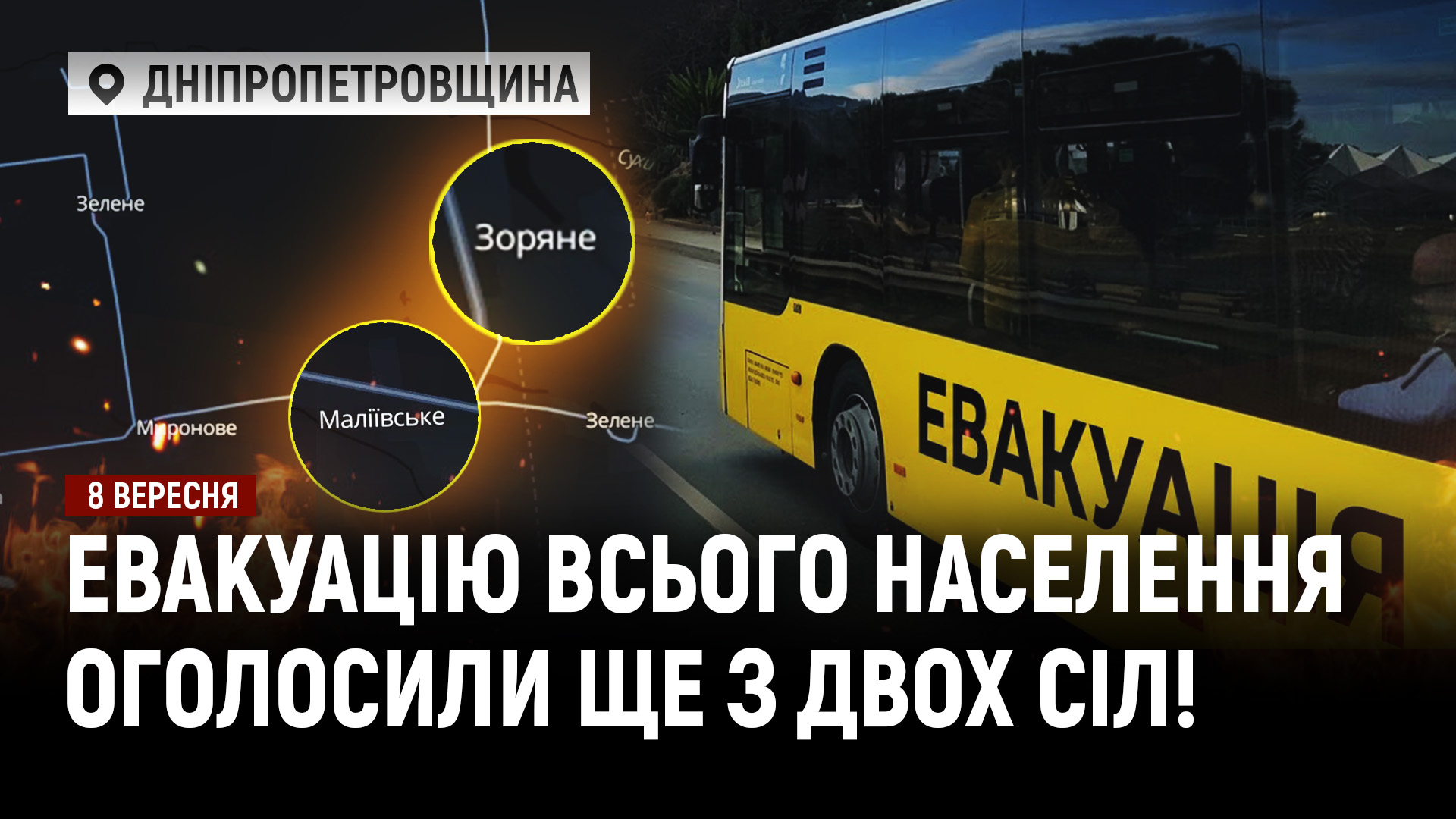 Новини Дніпра та області - 08.09.2026