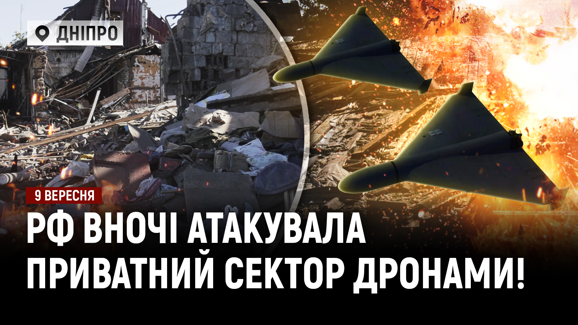 Новини Дніпра та області - 09.09.2026