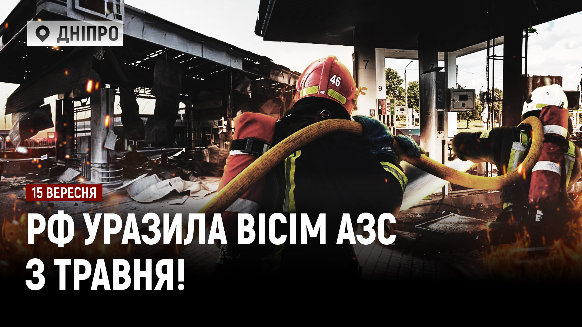 Відео дня