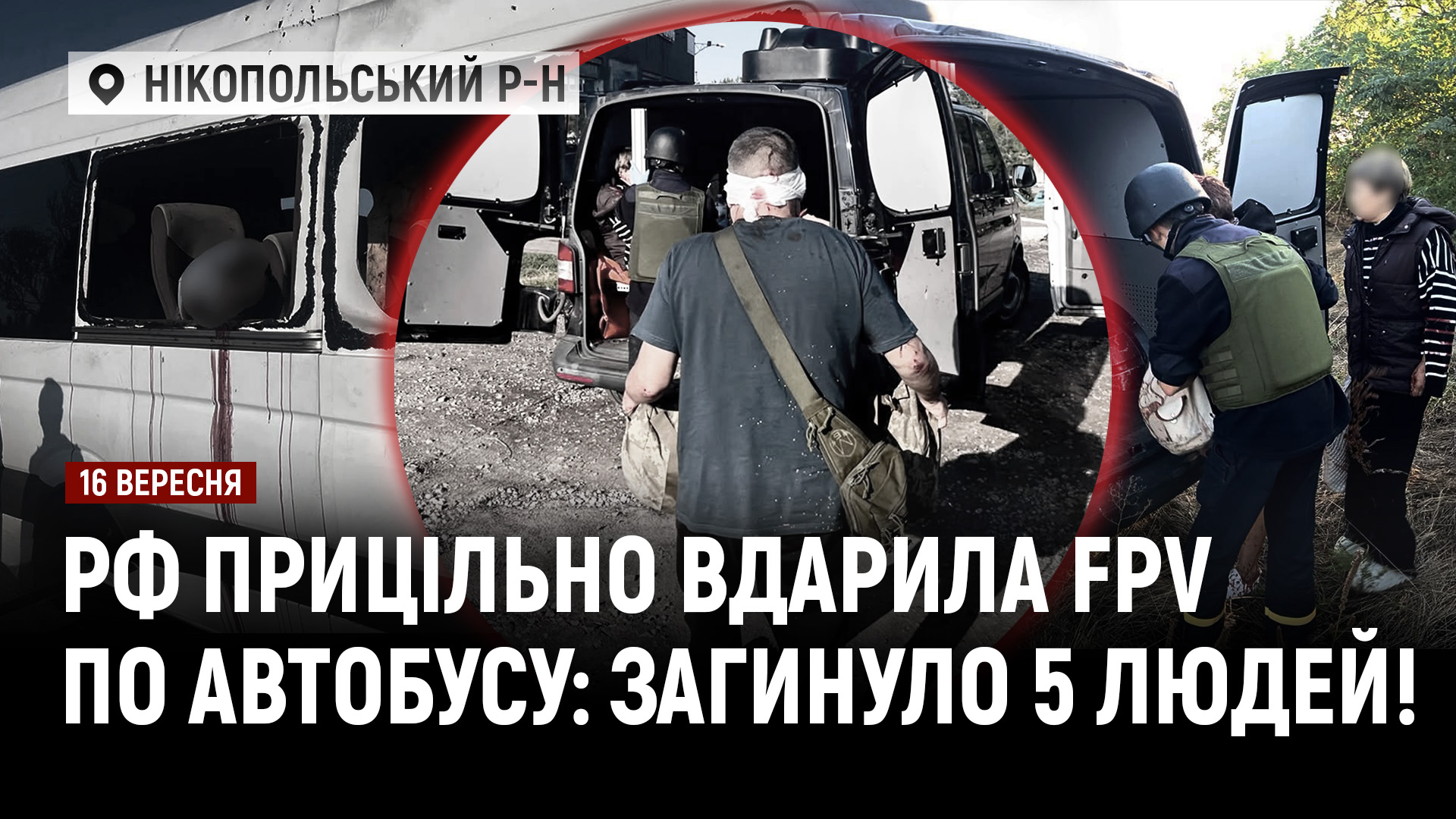 Новини Дніпра та області - 16.09.2026