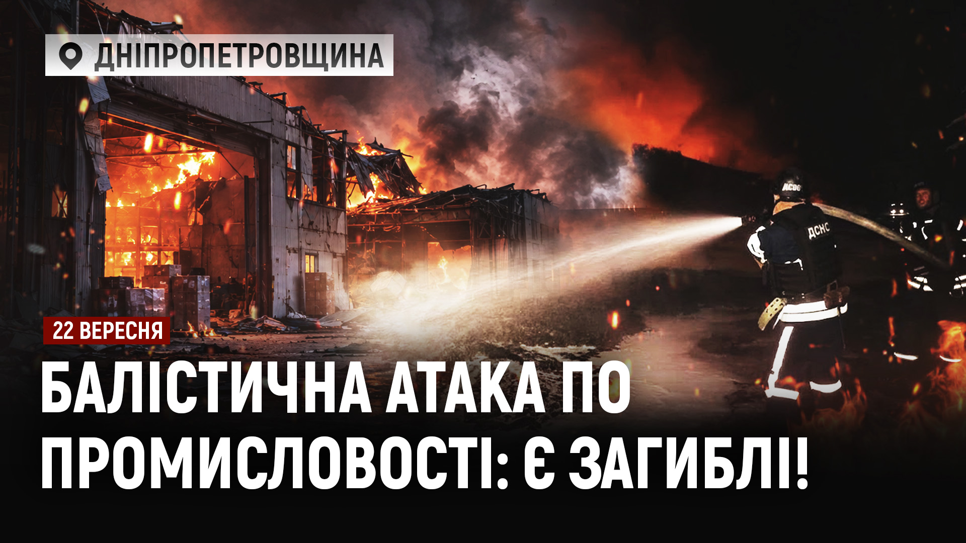 Новини Дніпра та області - 22.09.2026