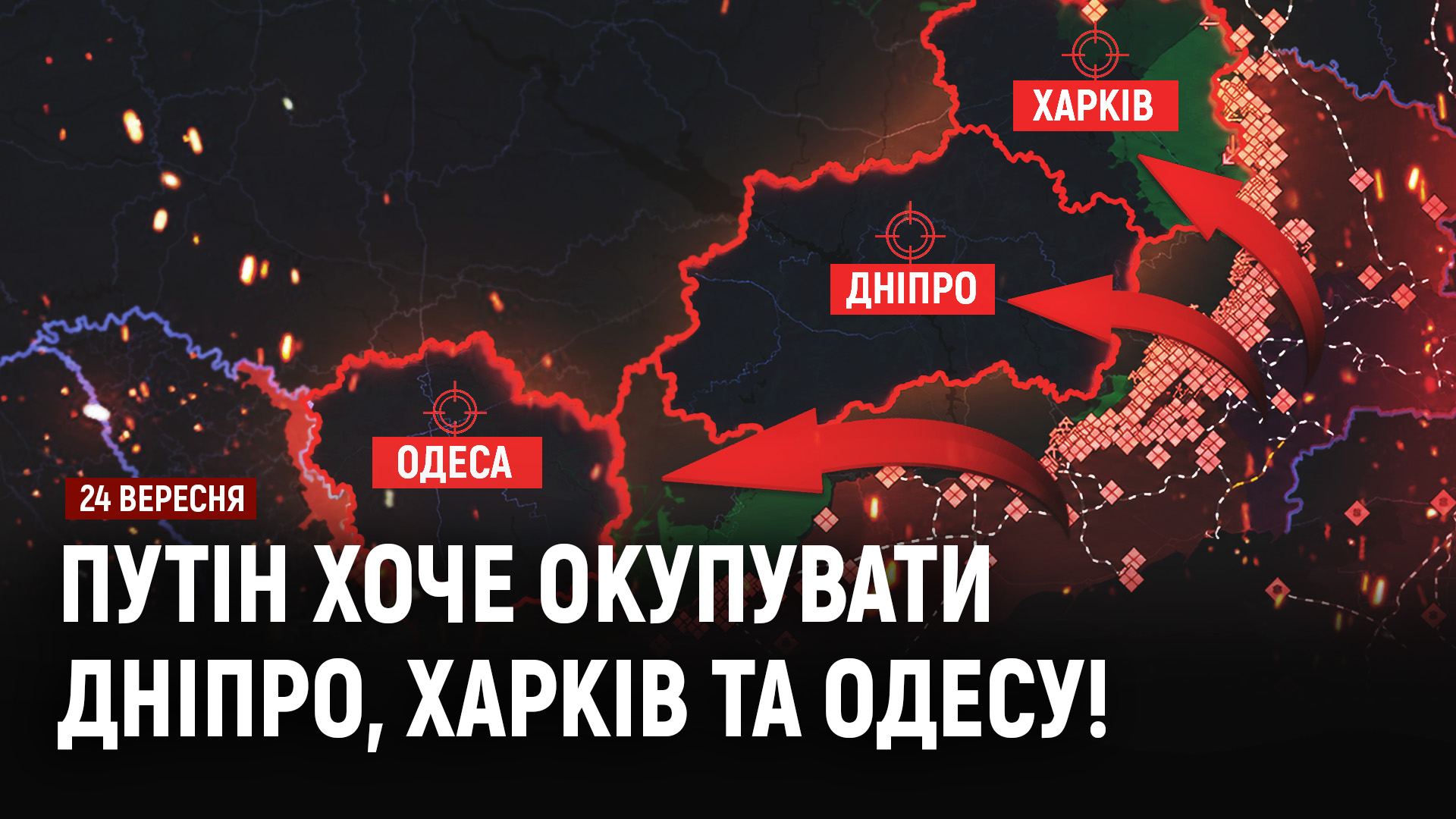 Новини Дніпра та області - 24.09.2026