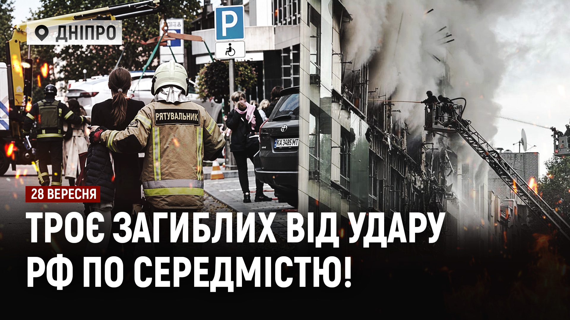 Відео дня