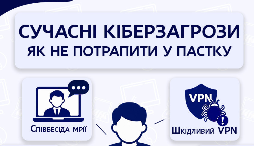 Сучасні кіберзагрози. Що варто знати: поради від департаменту IT Дніпровської міської ради - 02.09.2026