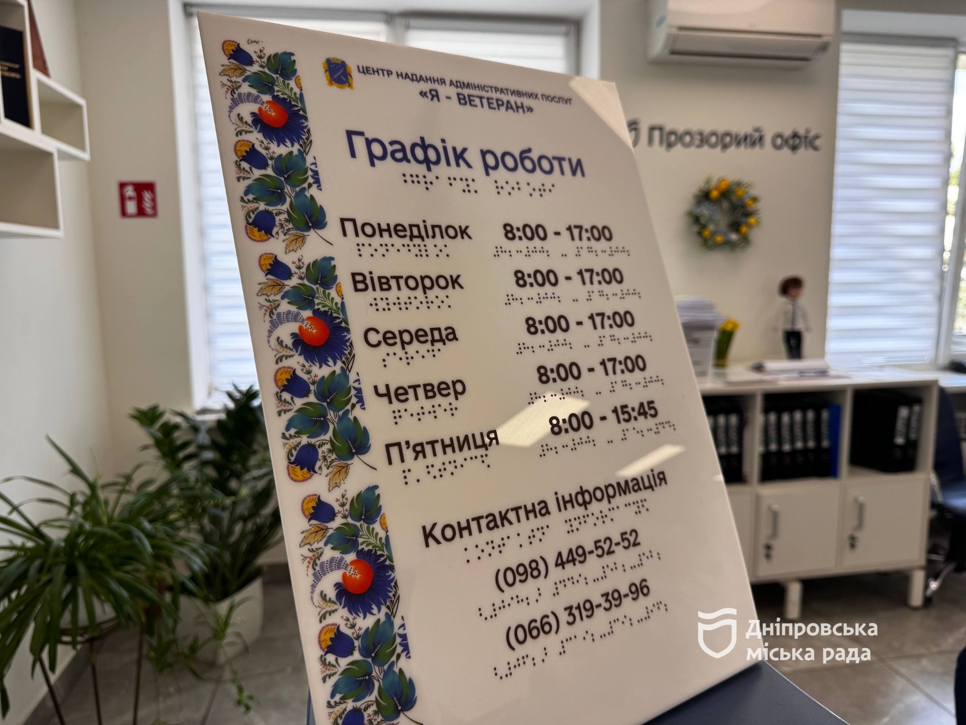 Більше доступності — менше бар’єрів. У Дніпрі продовжують вдосконалювати простори для отримання послуг - 17.09.2026