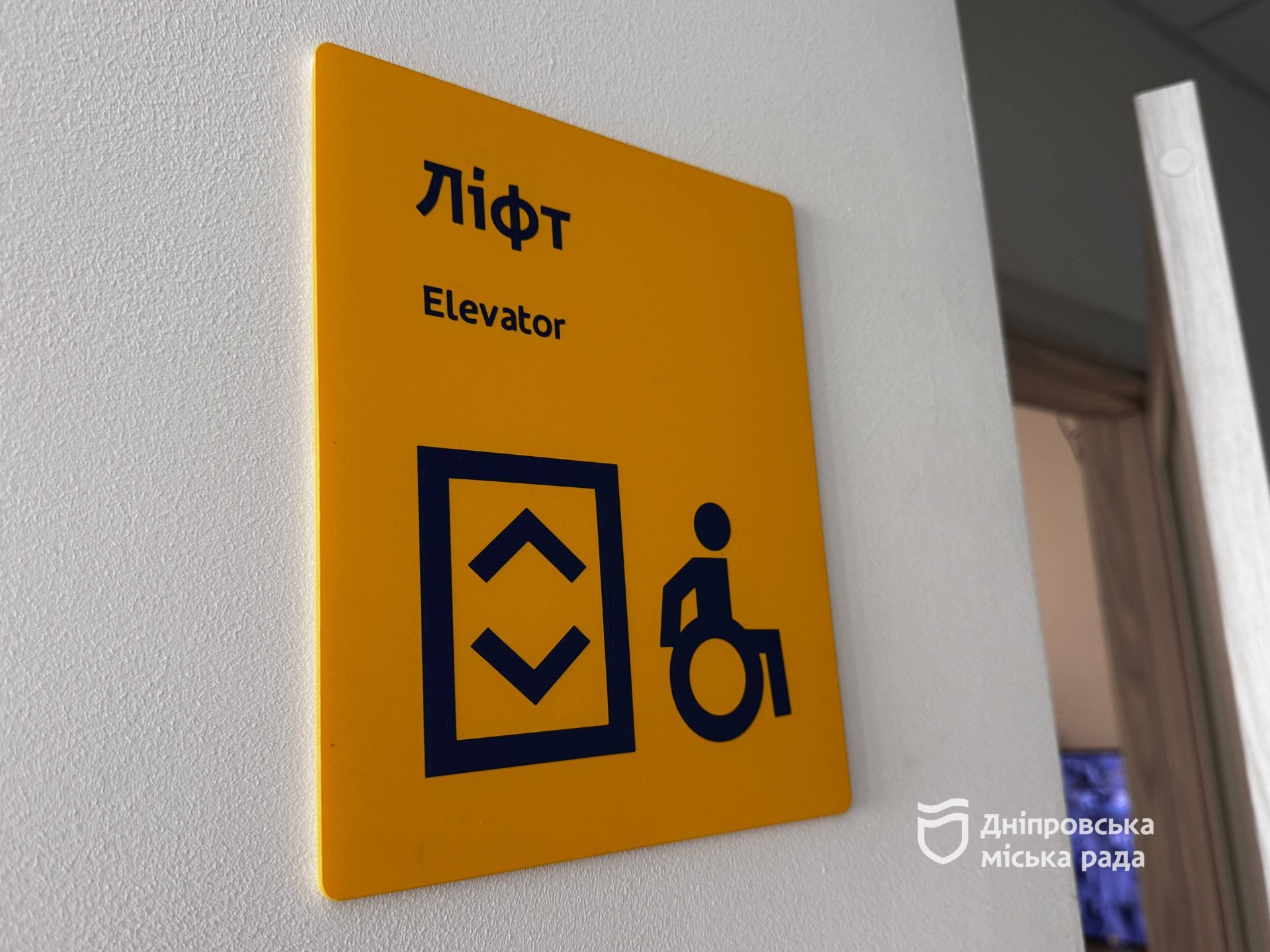 Більше доступності — менше бар’єрів. У Дніпрі продовжують вдосконалювати простори для отримання послуг - 17.09.2026