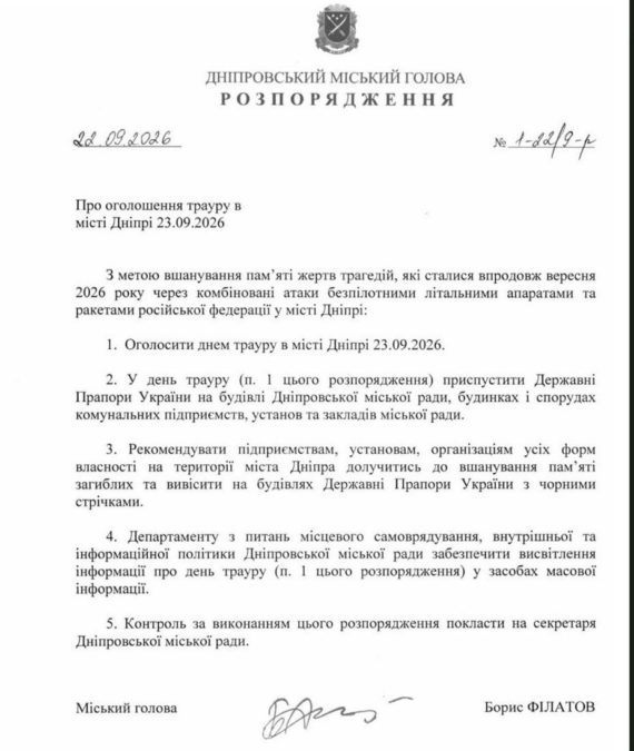Лише протягом вересня росія вбила у Дніпрі 14 людей. Завтра у місті оголошено день жалоби - 22.09.2026 