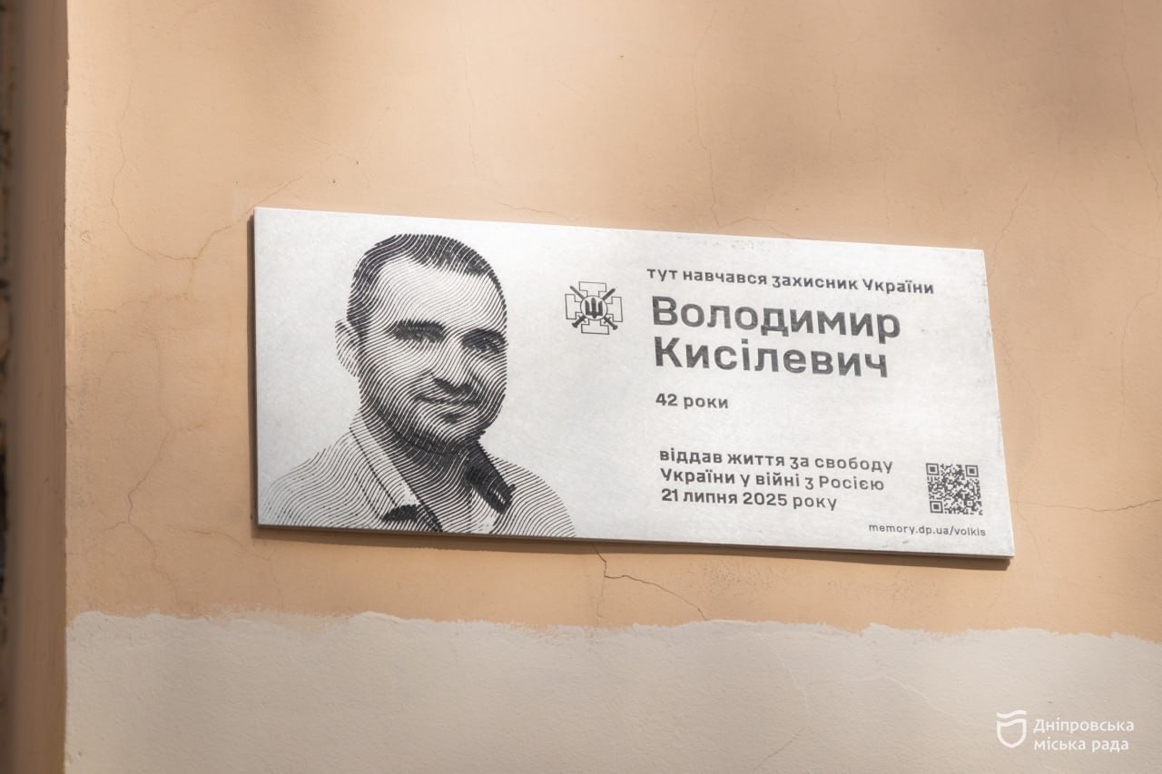 У Дніпрі на фасаді гімназії № 20 відкрили меморіальну дошку загиблому захиснику Володимиру Кисілевичу - 25.09.2026