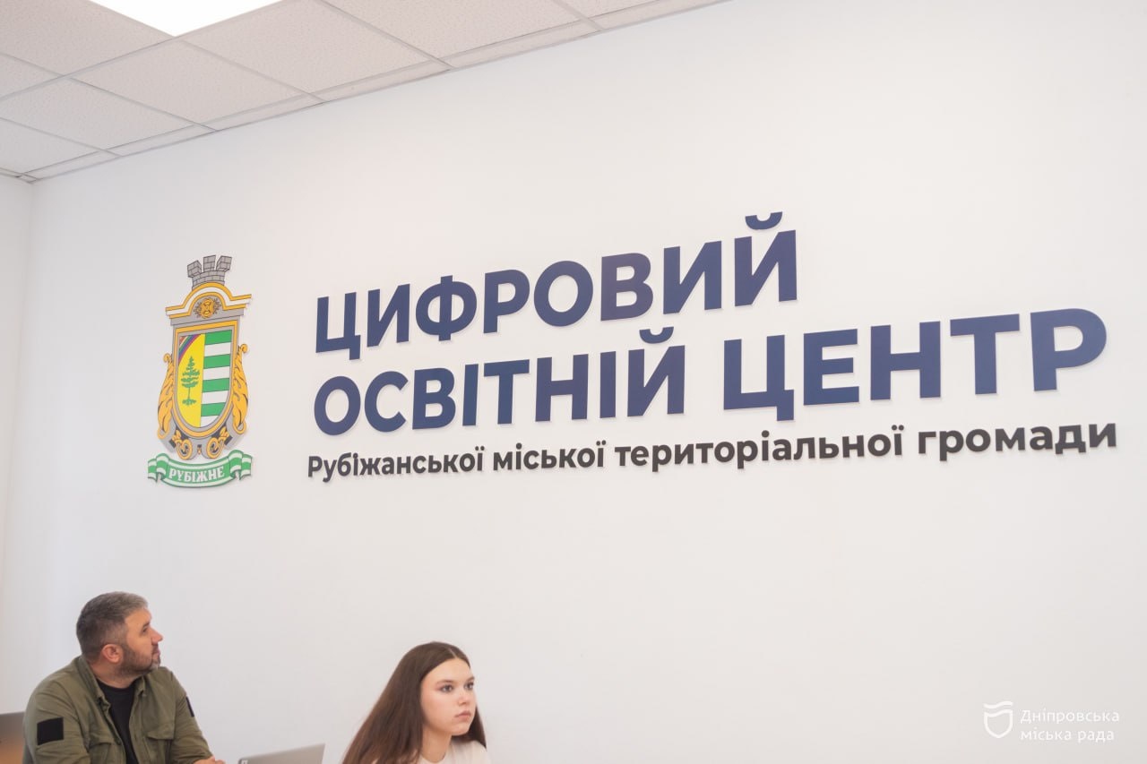 У Дніпрі відкрили Цифровий освітній центр Рубіжанської громади: безкоштовні заняття з робототехніки, математики та інформатики - 25.09.2026